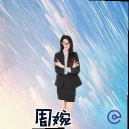 周婉