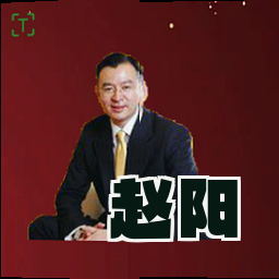 赵阳