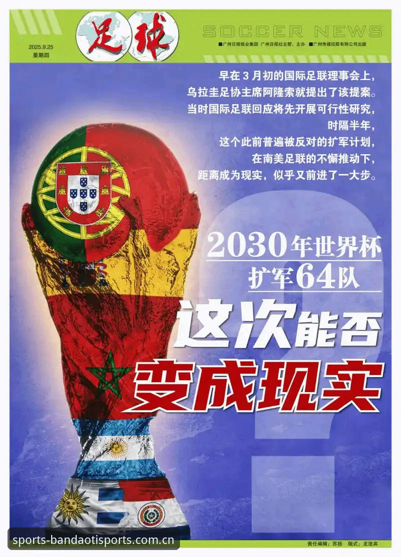 下载半岛体育app苹果安卓 资深球迷分享世界杯扩军历史,从半岛体体育平台看2030年66队方案的实战经验